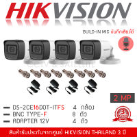 HIKVISION ชุดกล้องวงจรปิด 4 กล้อง รุ่น DS-2CE16D0T-LFS มีไมค์ บันทึกภาพและเสียง 2MP 1080P "แถมFREE" Adapter 4 ตัว, BNC 8 ตัว (4-in-1 Indoor/Outdoor Built-in MIC Turbo Bullet Camera)