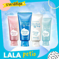 SHISEIDO Senka Perfect Whip Foam วิปโฟมทำความสะอาดผิวหน้า ขจัดสิ่งสกปรก และ เครื่องสำอาง บรรจุ 120g