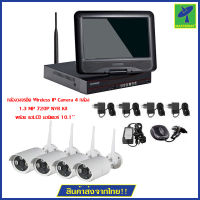 Mastersat กล้องวงจรปิด Wireless IP Camera 4 กล้อง 1 MP 720P NVR Kit พร้อม จอLCD มอนิเตอร์ 10.1