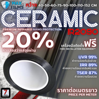 ฟิล์มเซรามิกนาโน ความสว่าง 20% ฟิล์มกรองแสงรถยนต์ ฟิล์มติดกระจกบ้าน ฟิล์มรถยนต์ ฟิล์มกันแดด (ราคาต่อเมตร)