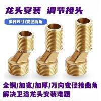 Universal curved angle joint shower shower accessories variable diameter thickened and lengthened curved feet pure copper curved feet eccentric corner corners