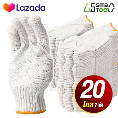 Inntech ถุงมือ 7 ขีด ( 700 กรัม ) อย่างหนา ( 20 โหล / 240 คู่ ) สีขาว ถุงมือผ้า ถุงมือช่าง ถุงมือผ้าดิบ ถุงมือก่อสร้าง ถุงมือทำงาน ถุงมือทำสวน