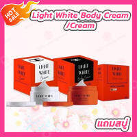 [1 เซต] [3 ชิ้น] Light White Body Cream  ไลท์ไวท์บอดี้ครีม ไลท์ไวท์ครีม แถมฟรีสบู่ 1 ก้อน