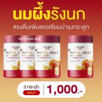 DRD HERB PLUS ROYAL JELLY BIRD NEST AND CALCIUM DRINKING ดีอาร์ดี เฮิร์บ พลัส นมผึ้งรังนก แคลเซียม บำรุงกระดูก ลดการปวดข้อ ปวดเข่า ปวดกระดูก ข้อเสื่อม เข่าเสื่อม