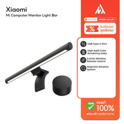 Xiaomi Mi Computer Monitor Light Bar โคมไฟแขวนจอคอม โคมไฟโต๊ะคอม LED Bar โคมไฟ -30D[ของแท้100%  ประกันร้าน3เดือน ]