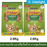 อาหารแมว Friskies สูตรแมวเลี้ยงในบ้าน ควบคุมก้อนขน สำหรับแมวโตทุกสายพันธุ์ 2.8กก. (2ถุง) FRISKIES Indoor Delight Adult Cat Food 2.8Kg. (2bag)