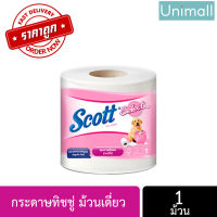 ทิชชู่ม้วน Scott สก๊อตต์ ซีเลคท์ กระดาษความยาวมาตรฐาน 1 ม้วน ลดราคาพร้อมจัดส่ง 1 ม้วน / Unimall_Th