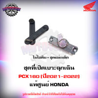 ชุดที่เปิดเบาะฉุกเฉิน PCX160 ปี 2021-2022 ของแท้ศูนย์ HONDA 35194-K35-V31 จัดส่งฟรี Kerry  มีเก็บเงินปลายทาง