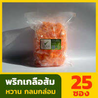 ?พร้อมส่ง? พริกเกลือ ส้ม หวาน กลมกล่อม (แพค25ซอง) [สำหรับผู้ประกอบการ] เฮียวิชัย