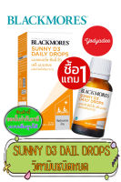 Blackmores  Sunny D3 Daily Drops ซันนี่ ดี3 เดลี แบบหยด ขนาด 12ml 58447 Exp12/2023 ซื้อ1แถม1