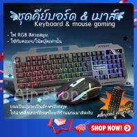 แถมสติ้กเกอร์ภาษาไทย ? ชุดคีย์บอร์ด และเมาส์ ไฟสีรุ้ง Cadeve รุ่น 6900 Gaming Keyboard mouse RGB Light ?