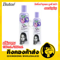 Butae Spa Hair Lotion โลชั่นบำรุงผม บูเต้ สปา (ขนาด 150 ml. / 350 ml.) สูตรดอกอัญชัญ