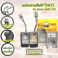 แปลงถ่านเจียร์4"(NKT) For Bosch GWS7-100 (แท้จากบริษัท) -Auto Cut offคุณภาพสูง  -ISO9001  -ใช้กับเครื่องมือไฟฟ้า -สินค้าแบร์นแท้NKT -สินค้าใหม่ มีคุณภาพตรงปก