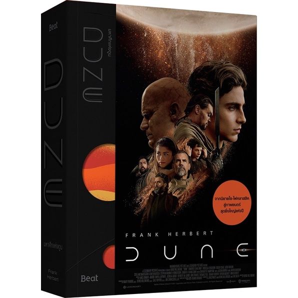 ชุดมหาศึกแห่งดูน-dune-เล่ม1-2