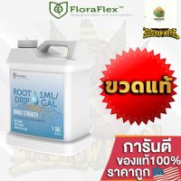 [พร้อมส่ง]⭐⭐FloraFlex Root Drip น้ำยาทำความสะอาดราก เป็นสารเคมีที่ปลอดภัยต่อพืช ขวดแท้ 1 Gallon ปุ๋ยนอกUSA ของแท้100%จัดส่งฟรีมีเก็บปลายทาง