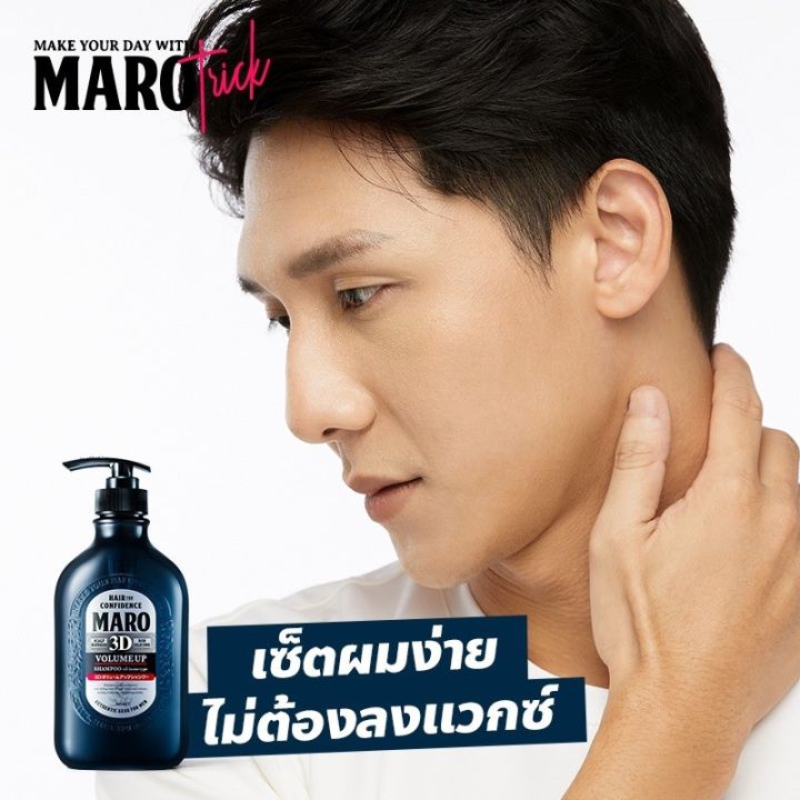 maro-เซ็ตแต่งทรงผม-เย็นสะใจไม่ใช้-wax-set-smart-and-cool-maro-3d-volume-up-deo-scalp-แถมฟรี-3d-volume-up-5-ชิ้น-มาโร่