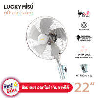 Lucky Misu พัดลมติดผนัง อุตสาหกรรม 22"