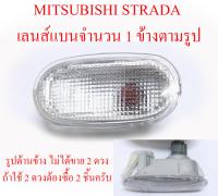 เลนส์แบน ไฟเลี้ยว ข้างแก้ม สีขาว MITSUBISHI STRADA GRANDIS 1995-2005 ก่อน ไทรทัน ไฟแก้ม ไฟข้าง มิตซูบิชิ สตราด้า สตาด้า 95-05