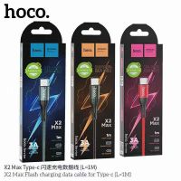 สายชาร์จ Hoco X2 Max/3A สำหรับ iPhone / Micro / Type-C