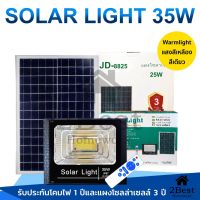 ( Wowowow+++) JD Solar lights 35W แสงเหลือง ไฟโซล่า ไฟสปอตไลท์ กันน้ำ ไฟ Solar Cell ใช้พลังงานแสงอาทิตย์ โซลาเซลล์ ไฟถนนเซล ไฟกันน้ำ ราคาดี พลังงาน จาก แสงอาทิตย์ พลังงาน ดวง อาทิตย์ พลังงาน อาทิตย์ พลังงาน โซลา ร์ เซลล์