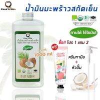 สินค้าขายดี?CocoAloha?น้ำมันมะพร้าวออร์แกนิคสกัดเย็นขนาด1000ml. จากสวนเกษตรอินทรีย์ ไร้สารเคมี ทานได้ coco aloha หมักผม บำรุงผิว coconut oil คีโต