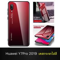 Case Huawei Y7Pro 2019 เคสหัวเว่ย สำหรับ Huawei Y7Pro (2019) เคสกระจกสองสี เคสเงาไล่สี ขอบนิ่ม TPU CASE