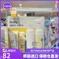 Japanese Version In Stock! Mamakids Infant Newborn Infant Baby Children Bath Shampoo Skin Care Gift Set ?Y VB