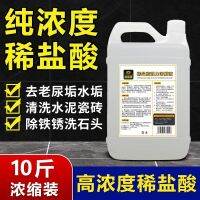 Chemical dilute hydrochloric acid solution rust remover toilet urine scale tile strong cleaner oxalic cement