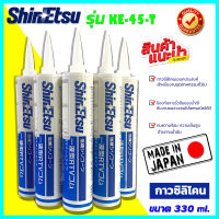 กาวซิลิโคนอเนกประสงค์ กาวทาปะเก็น ยี่ห้อ Shin-Etsu แท้ 100% รุ่น KE-45-T สีใส Silicone Sealant คุณภาพญี่ปุ่น ขนาด 330 ml.