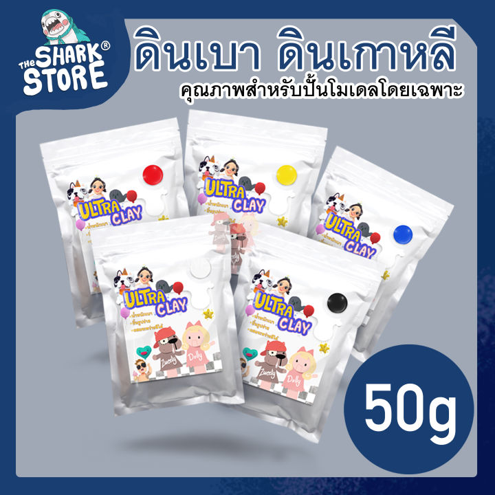 ดินเกาหลี-ดินเบา-50g-ดินปั้นราคาถูกคุณภาพสำหรับปั้นโมเดลโดยเฉพาะ