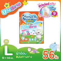 MamyPoko Lovely Day&amp;Night Comtably Thin ผ้าอ้อมเด็ก มามี่โพโค เลิฟลี่เดย์แอนด์ไนท์ แบบกางเกง รุ่นบางสบาย ไซส์ L 56 ชิ้น