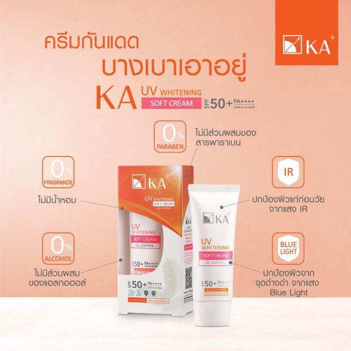 ka-uv-whitening-soft-cream-spf-50-pa-30g-เคเอ-ยูวี-ไวท์เทนนิ่ง-ซอฟ-ครีมกันแดดขนนก