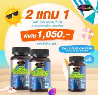 AWL LIQUID CALCIUM PLUS D3 ตัวช่วยดีๆๆที่ทุกบ้านควรมี แก้ปัญหา ปวดเข่า มีเสียงดังก๊อบแก๊บ ตัวช่วยดีๆสำหรับผู้สูงอายุ ดีต่อสุขภาพ