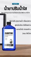 จุลินทรีย์น้ำใสบ่อปลา ตู้ปลา 1080ml จุลินทรีย์ตู้ปลา จุลินทรีย์น้ำใส ปลอดภัยไม่ทำร้ายปลา จุลินทรีย์น้ำใสบ่อปลา ให้น้ำใส ตู้ปลา ดับกล