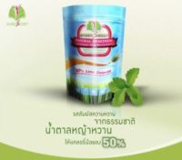 น้ำตาลหญ้าหวาน Green Sweet 280 g /an Extract From Stevia Leaves