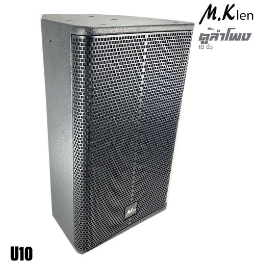 m-klen-u-10-ตู้ลำโพงขนาด-10-นิ้ว-เสียงดี-ราคาต่อ-1-คู่-2-ใบ-สินค้าใหม่แกะกล่อง