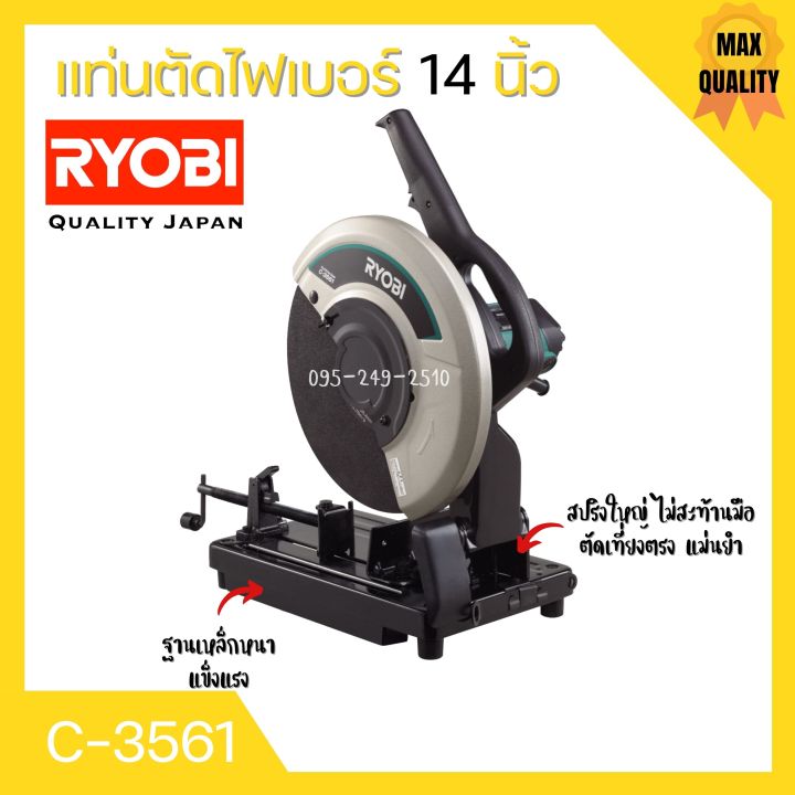 แท่นตัดไฟเบอร์-14-นิ้ว-ryobi-รุ่น-c-3561-2300-วัตต์-เครื่องตัดไฟเบอร์-แท่นตัด-แท่นตัดเหล็ก