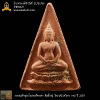 พระสมเด็จอุณาโลมทรงจิตรลดา วัดบวรนิเวศวิหาร ปี 2519