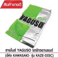 สายไมล์ YAGUSO KAZE-DISC รถจักรยานยนต์ KAWASAKI สลิงคุณภาพ ตรงรุ่น แท้ยากูโซ่100%