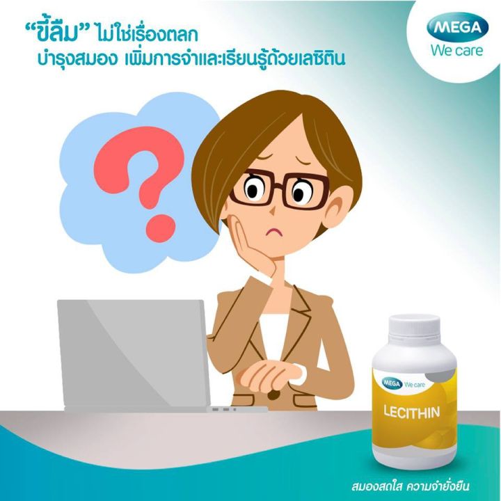 mega-lecithin-1200mg-ละลายไขมันในเส้นเลือด-ผู้สูงอายุที่เริ่มมีอาการหลงลืม