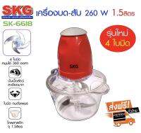 SKG เครื่องบดสับ ผสมอาหาร 1.2L รุ่น SK-6618