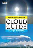 CLOUD GUIDE