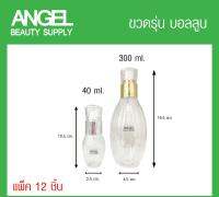 ขวดเปล่าทรงบอลลูน ขวดแบ่งครีม  ใส่โลชั่น ขนาด 40 / 300ml ?**1แพ็ค 12 ชิ้น** พร้อมหัวปั๊ม/หัวสเปรย์ เงินเงา/ทองเงา ฝาครอบลายตัด ทรงเพชร