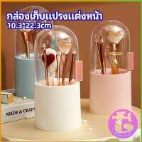 Thai Dee กล่องเก็บแปรงแต่งหน้า มีลูกปัดมุขแถม กล่องเก็บของตั้งโต๊ะ makeup brush storage box