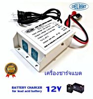 DELIGHT เครื่องชาร์จ สำหรับแบตเตอรี่ 12V  (สำหรับชาร์จกับแบตเตอรี่ไฟฉุกเฉิน 12 V Lead acid)