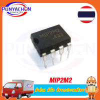 MIP2M4 2M4 DIP-7 ราคาต่อชิ้น ส่งด่วน ส่งไว ส่งจากประเทศไทย