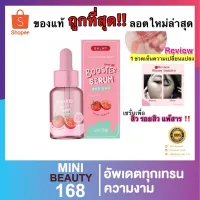 ? เซรั่มมะเขือเทศ บูสเตอร์มะเขือเทศ 20Ml.(พร้อมส่ง/ของแท้) [หรูหรา มีออร่า]