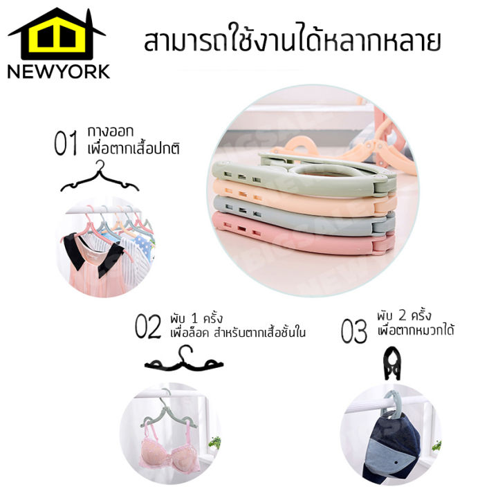 newyorkbigsale-ไม้แขวน-ไม้แขวนเสื้อ-ไม้แขวนพับได้-ไม้แขวนเสื้อพับได้-ไม้แขวนเสื้อพกพา-ที่แขวนเสื้อ-no-y333