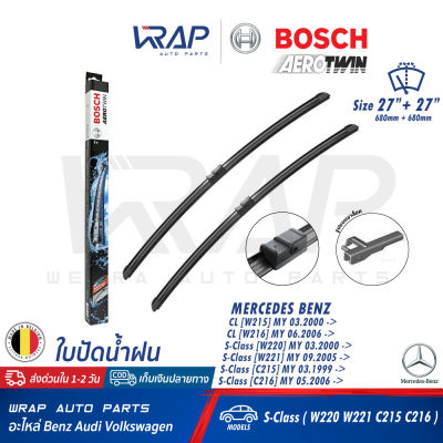 ⭐ BENZ ⭐ ใบปัดน้ำฝน BOSCH AERO TWIN | เบนซ์ รุ่น S-Class ( W220 W221 C215 C216 ) | ขนาด 27"+27" นิ้ว ( 680mm + 680mm ) | เบอร์ A947S ( 3 397 118 947 ) | OE 220 820 09 45 , 220 820 12 45 | ใบปัด ก้านปัด