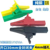 Pure Copper Alligator Clip 4mm Jack Test Opening 30mm Fully Enclosed Insulation 1KV/32A High Voltage Resistant Electric